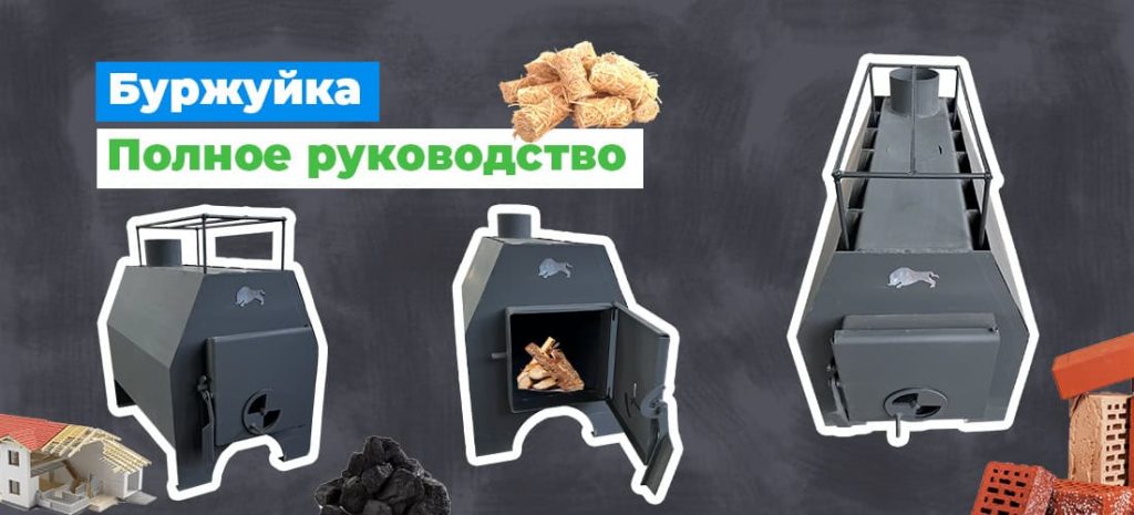 Установка буржуйки: Полное руководство