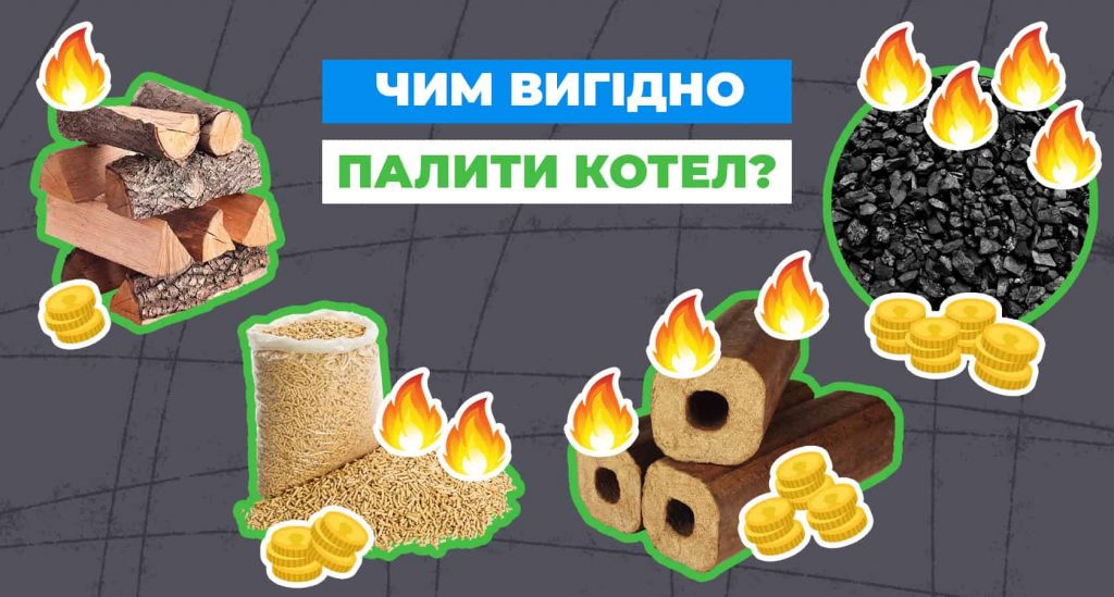 Як правильно топити котел дровами?