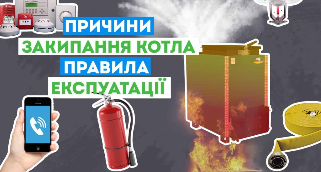 Что произойдет, если закипит твердотопливный котел?