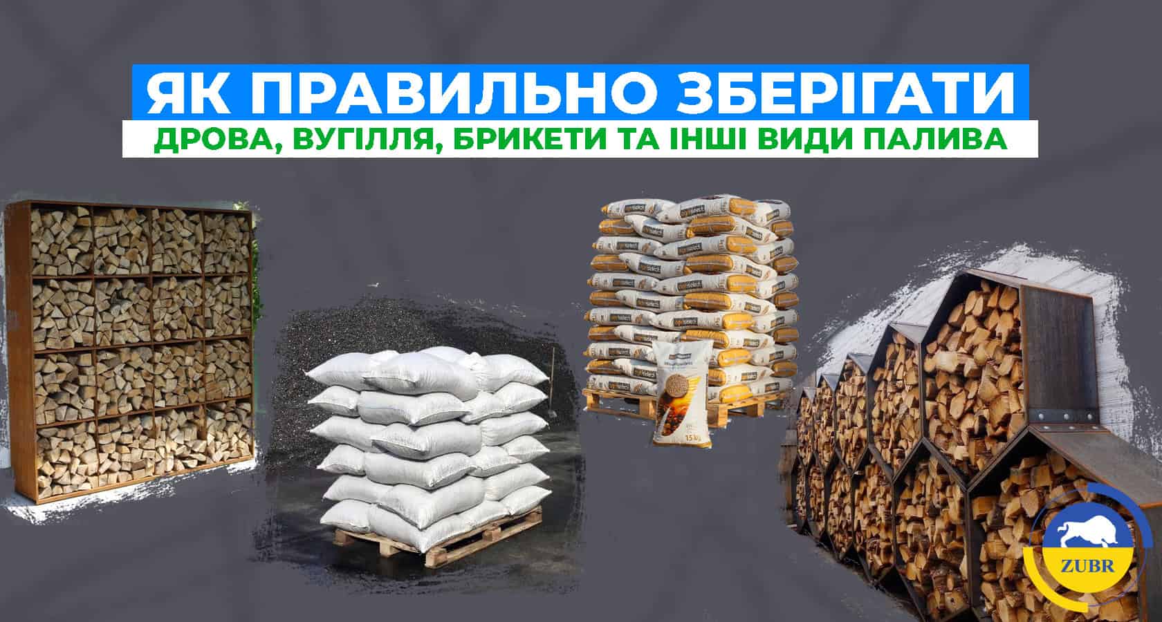 Як правильно зберігати дрова, вугілля, брикети та інші види палива? - зображення | kotel-zubr.com