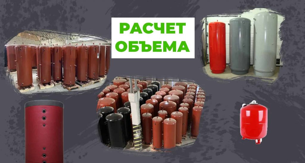 Расчет объема теплоаккумулятора для твердотопливного котла