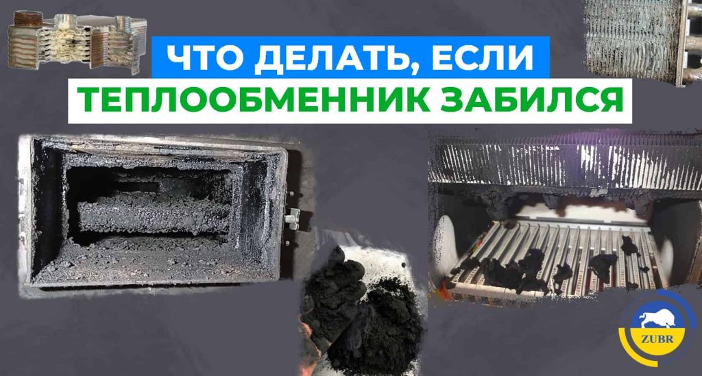 Что делать, если забивается теплообменник котла?