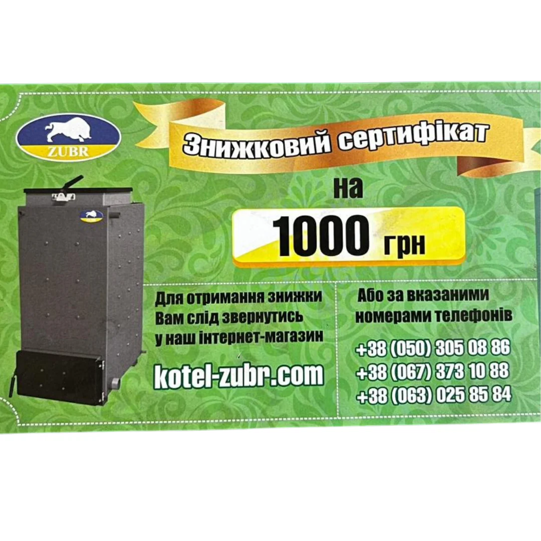 Скидочный сертификат на 1000 грн